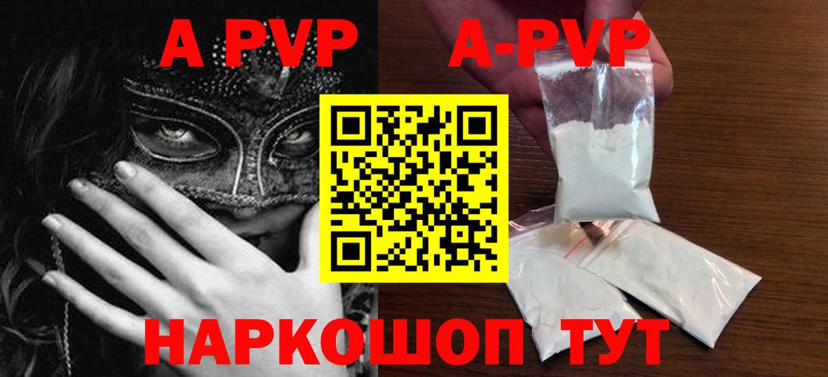 Alpha PVP Соль Минусинск