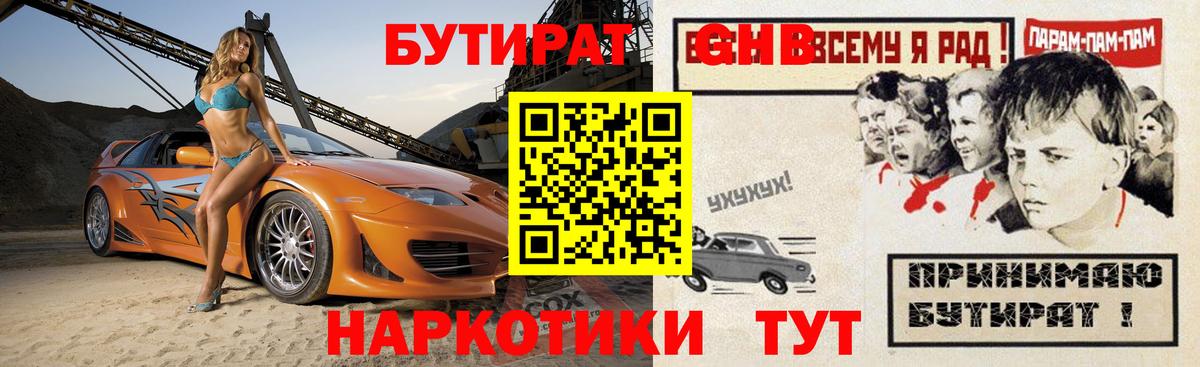 Бутират BDO 33%  Бутират  Минусинск  Вход с VPN 