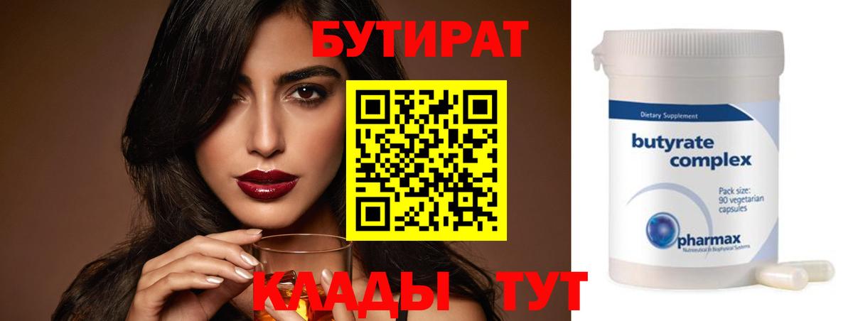 Бутират GHB Минусинск