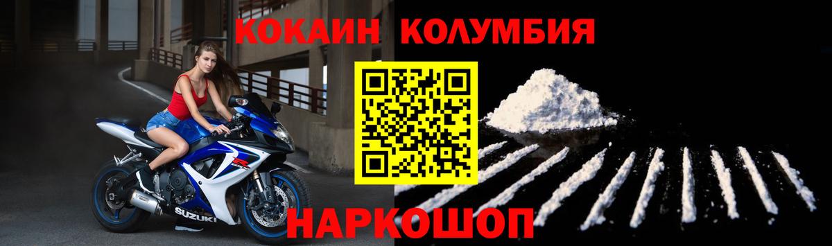 КОКАИН Колумбийский Минусинск