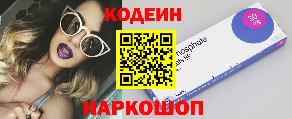 Codein Purple Drank  Вход с VPN  Минусинск 