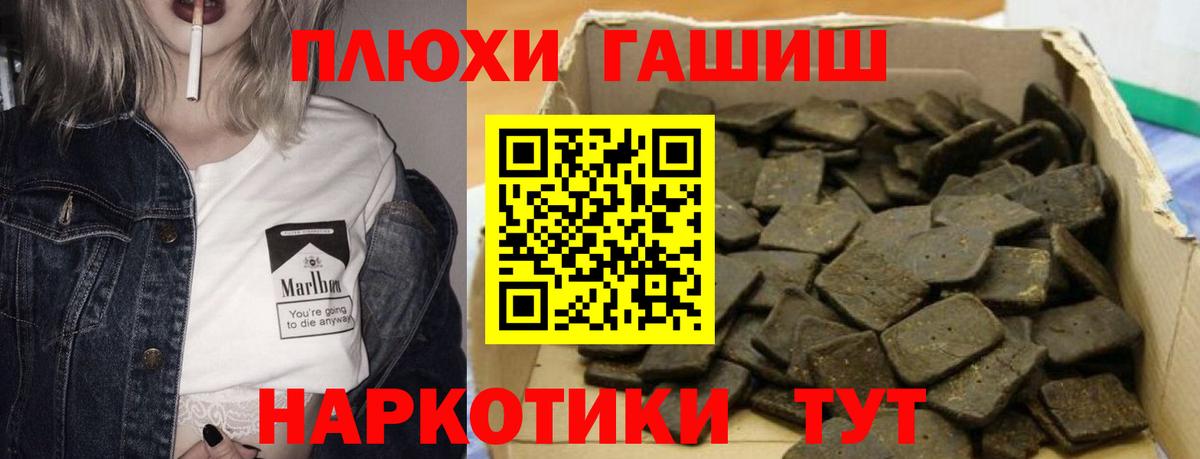 ГАШ  ГАШИШ убойный  Минусинск  Вход с VPN  ГАШ хэш 