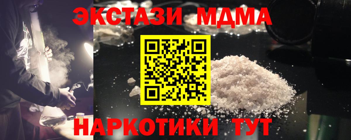 MDMA VHQ  Вход с VPN  МДМА  Минусинск 