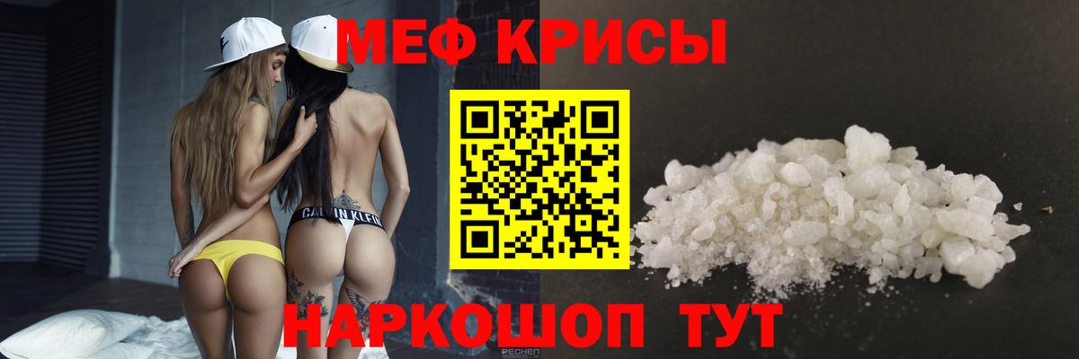 МЯУ-МЯУ кристаллы  Вход с VPN  Меф кристаллы  МЯУ-МЯУ  MEGA как зайти  Минусинск 