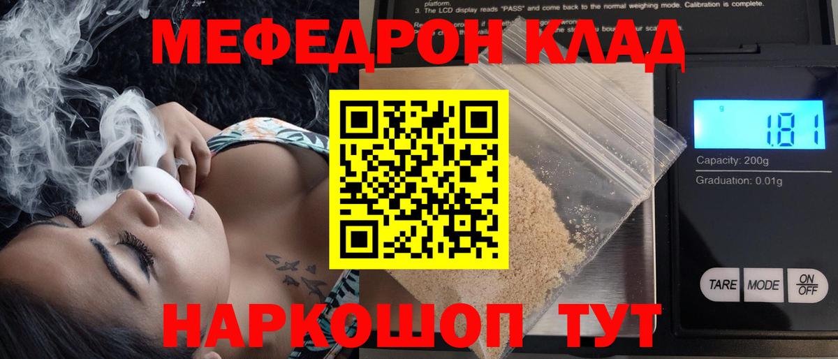 Мефедрон  Минусинск
